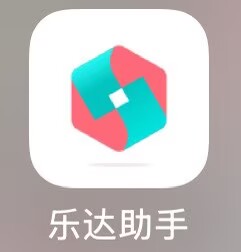 乐达助手