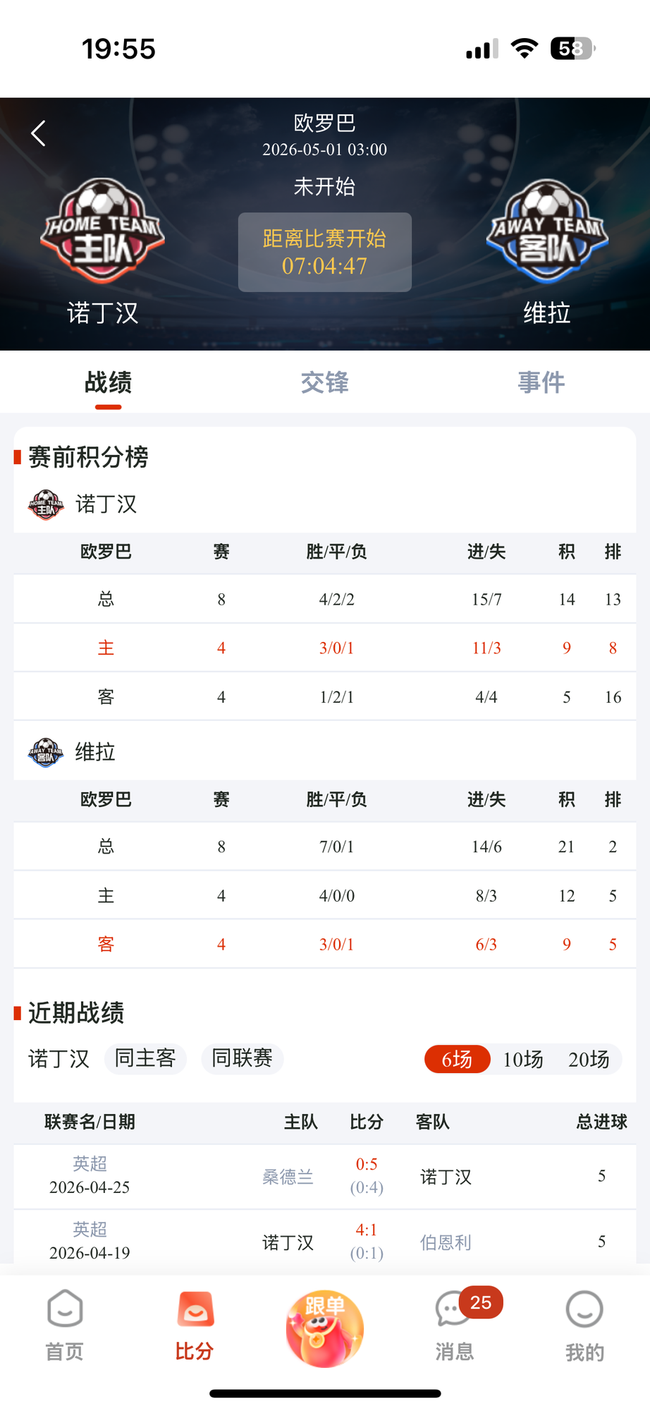乐达助手 - 赛事详情页