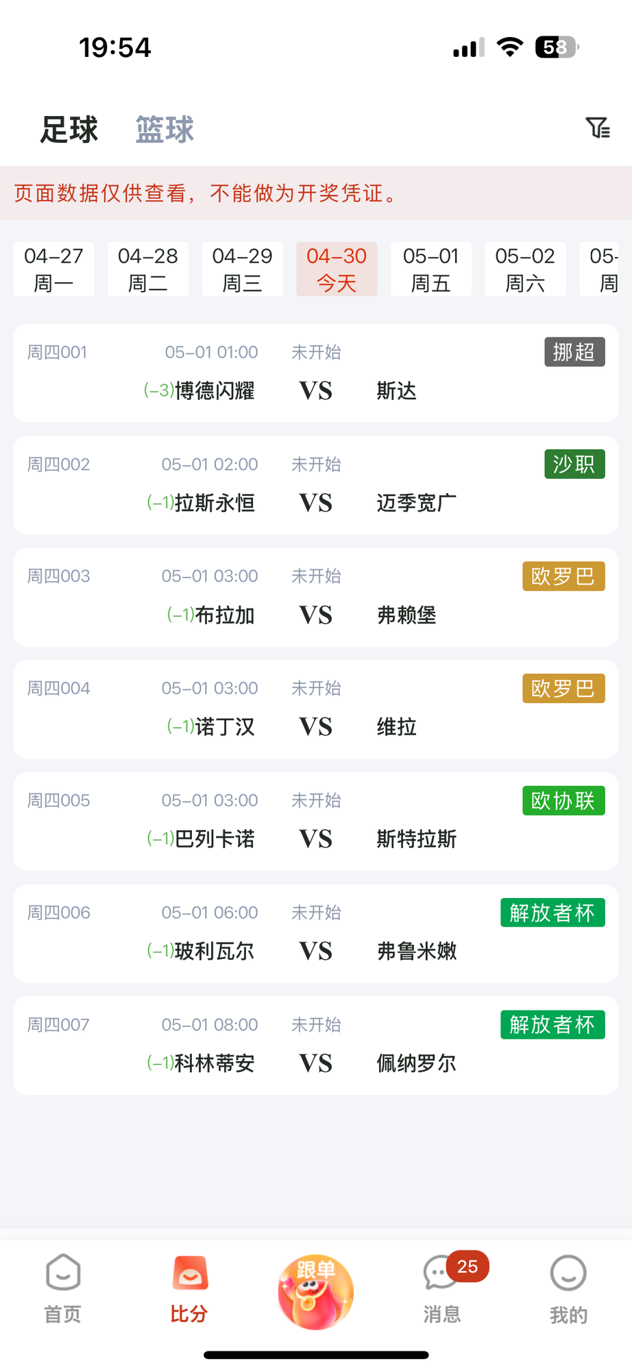 乐达助手 - 赛事列表